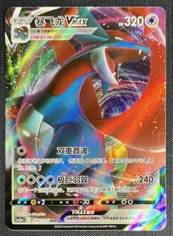 Salamence VMAX 092/115 Holo Pokemon Simplified Chinese Sword & Shield LI CS2aC - Image 1