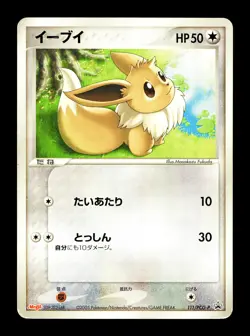 [MP] Eevee Japanese Meiji Chocolate Promo 111/PCG-P Pokemon B - Image 1