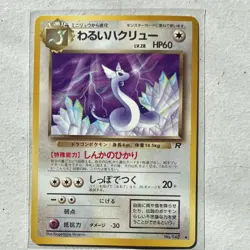 Dark Dragonair Team Rocket No.148 Japanese Regular Rare 60 HP 1996 Pokemon - Image 1