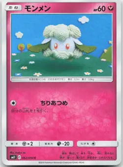 Japanese Cottonee 062/094 - Miracle Twin - Common - Pokemon - Image 1