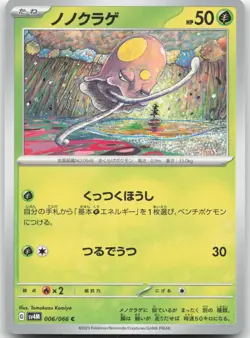 Japanese Toedscool 006/066 - Future Flash - Common - Pokemon - Image 1