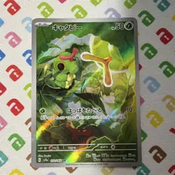 TCG Pokemon Caterpie 172/165 SV2a: 151 Art Rare Holo Basic 50HP JP - Image 1