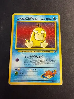 Misty's Psyduck - 054 - Gym Heroes - JAP japanese Pokemon card - Image 1