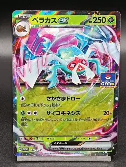 Rabscaex 184/SV-P PROMO Scarlet & Violet Japanese Pokemon Card A27 - Image 1