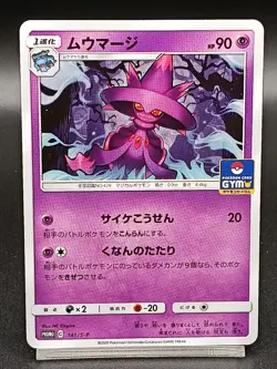 Mismagius 141/S-P Sword & Sheild Promo Japanese Pokemon Card A56 - Image 1