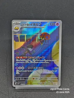 Orbeetle AR 104/098 sv10 Destined Rivals Team Rocket Pokemon Card Japanese - Image 1