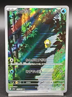 Psyduck AR 175/165 SV2A 151 Japanese Scarlet & Violet Japanese Pokemon Card A52 - Image 1