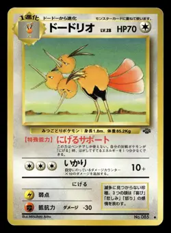 Dodrio No. 085 Uncommon Jungle Pokemon Japanese LP - Image 1