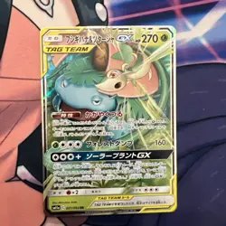Pokemon Venusaur & Snivy GX SM11a Remix 001/064 NM Condition - Image 1