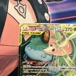 Pokemon Venusaur & Snivy GX SM11a Remix 001/064 NM Condition - Image 3