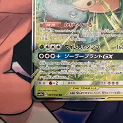 Pokemon Venusaur & Snivy GX SM11a Remix 001/064 NM Condition - Image 4