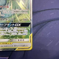 Pokemon Venusaur & Snivy GX SM11a Remix 001/064 NM Condition - Image 5