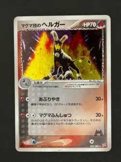 Pokemon TCG: Team Magma's Houndoom - Japanese #020/080 - HP - Image 1