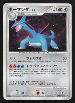 Salamence DPBP#431 Shining Darkness HP Japanese Pokemon Card TCG - Image 1