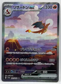 2023 POKEMON JPN SV2A-POKEMON 151 SPECIAL ART RARE #201 CHARIZARD EX - Image 1