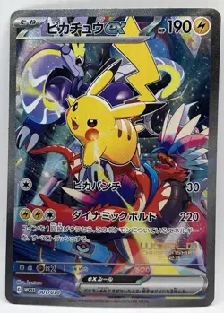 Pikachu ex 001/030 Pokemon World Championships 2023 Promo WCS2023 Yokohama - Image 1