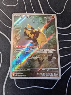 Relicanth AR 077/071 sv5K Wild Force Pokemon Japanese - Uk SELLER - Image 1