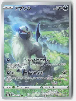 ABSOL 191/172 ART RARE VSTAR UNIVERSE POKEMON JAPANESE NM - Image 1