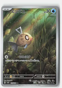 FEEBAS 110/106 ART RARE SUPER ELECTRIC BREAKER POKEMON JAPANESE NM - Image 1