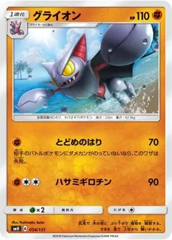 POKEMON - GLISCOR 054/131 - GX STARTER DECKS - JAPANESE NM - Image 1