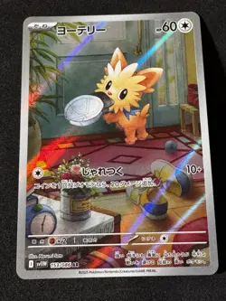 Lillipup AR 153/086 SV11W White Flare - Pokemon Card Japanese Scarlet & Violet - Image 1