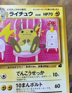 Japanese Raichu 026 #3 VHS Bulbasaur Intro Deck Promo Pokemon Card #2926 - Image 4