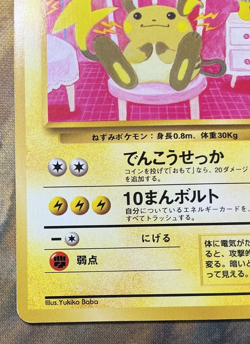 Japanese Raichu 026 #3 VHS Bulbasaur Intro Deck Promo Pokemon Card #2926 - Image 5