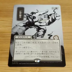 Reprieve, Silver Scroll Foil Strixhaven Japanese Mystical Archives, Magic MTG NM - Image 2