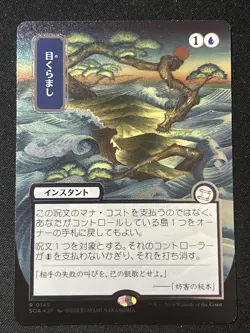 Daze - Silver Scroll Foil JP Alt Art - Secrets of Strixhaven: Mystical Archives - Image 1