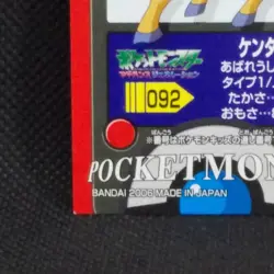 Tauros Pokemon Kids Sticker Seal No.092 Bandai 2006 Nintendo Japanese Rare F/S - Image 4