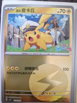 2026 Pokemon S-Chinese Gem Pack Vol.5 CBB5C Captain Pikachu Set of 6 pcs Holo NM - Image 2