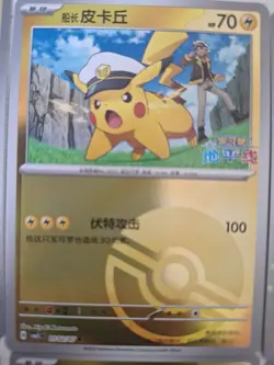 2026 Pokemon S-Chinese Gem Pack Vol.5 CBB5C Captain Pikachu Set of 6 pcs Holo NM - Image 3