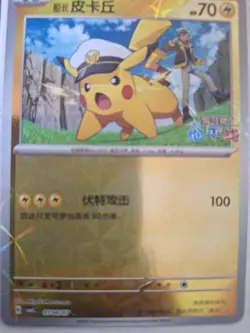 2026 Pokemon S-Chinese Gem Pack Vol.5 CBB5C Captain Pikachu Set of 6 pcs Holo NM - Image 5