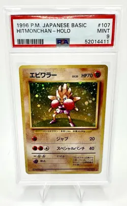 1996 POKEMON JAPANESE BASIC #107 HITMONCHAN-HOLO PSA 9 - Image 1