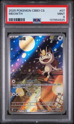 2025 POKEMON SIMPLIFIED CHINESE CBB3 C-GEM PACK VOL 3 #07 MEOWTH PSA 9 - Image 1