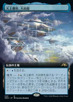 Otawara, Soaring City Extended Art - MTG Kamigawa: Neon Dynasty (NEO) - Japanese - Image 1