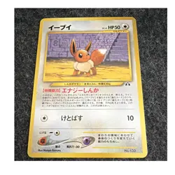 Nintendo Eevee Premium File 2 Promo Regular Japanese No.133 50HP Kimura - Image 1
