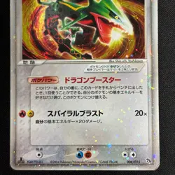 Rayquaza EX 008/015 Holo 1st Edition Rayquaza Half Deck Pokemon Japanese MP - Image 4