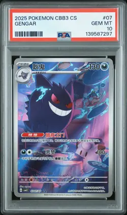 2025 POKEMON SIMPLIFIED CHINESE CBB3 C-GEM PACK VOL 3 #07 GENGAR PSA 10 - Image 1