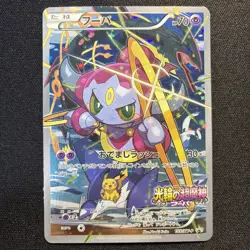 Hoopa 155/XY-P PROMO HOLO Japanese Pokemon Card Movie Promo Holo 2015 - Image 1