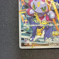 Hoopa 155/XY-P PROMO HOLO Japanese Pokemon Card Movie Promo Holo 2015 - Image 4