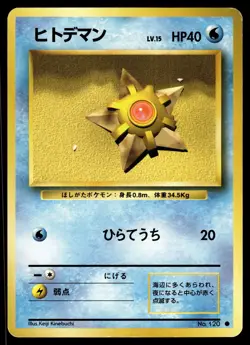 STARYU - No. 120 Common Base Set Pokemon Japanese MP - Image 1