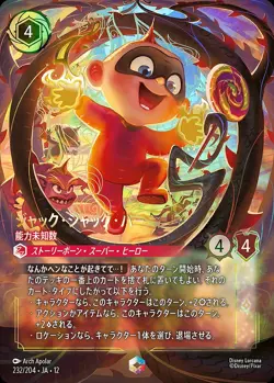Disney Lorcana JA12 232/204 Jack-Jack Parr Unknown Potential Enchanted - Image 1