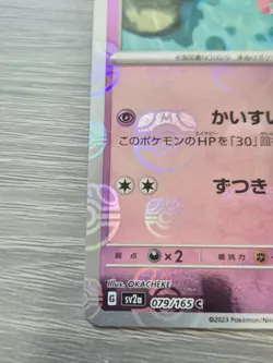 Slowpoke (Master Ball Foil) C 079/165 SV2a Pokemon Card 151 - Pokemon Card - Image 3