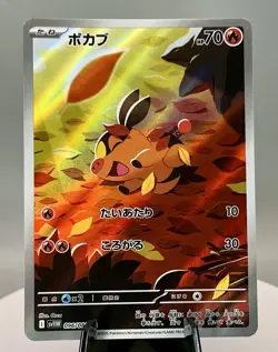 Tepig AR 096/086 sv11W White Flare Pokemon Card Japanese - Image 1