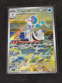 Primarina AR 085/081 M5 Abyss Eye Pokemon Card Japanese [Near Mint] - Image 1