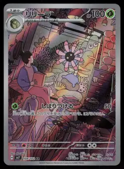 Lileep Holo Art Rare Japanese Stellar Miracle 104/102 Near Mint Pokemon - Image 1