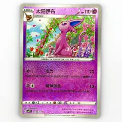 ESPEON 0506/14 Star/Glitter Holo Pokemon CBB2C Eevee Gem Pack Vol.2 S-Chinese - Image 1