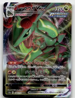 RAYQUAZA VMAX 108/172 TRIPLE RARE VSTAR UNIVERSE POKEMON JAPANESE NEAR MINT - Image 1