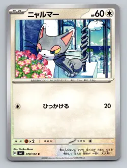 Glameow C 078/102 SV7 Stellar Miracle Pokemon Japanese - Image 1
